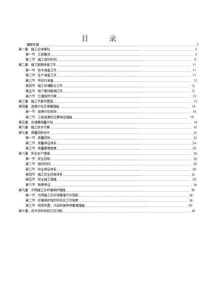 静压预应力管桩施工方案