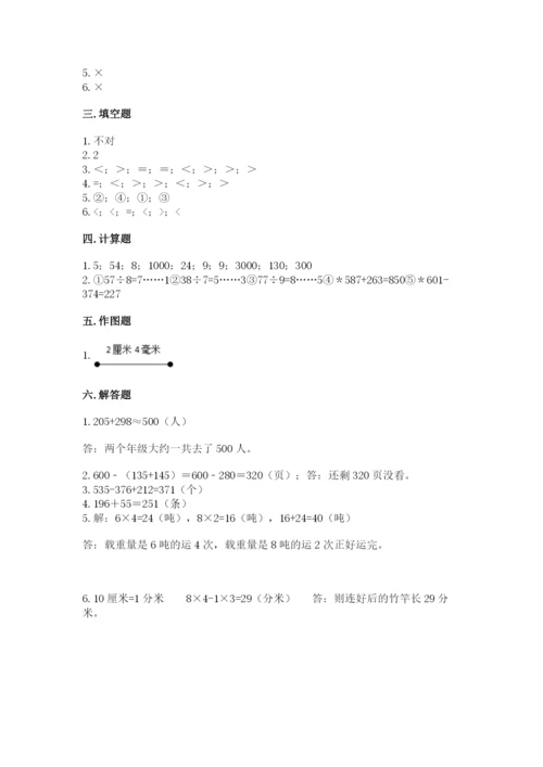 人教版三年级上册数学期中测试卷及参考答案【培优a卷】.docx