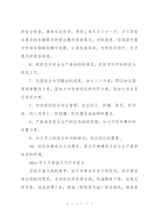 运输企业安全会议记录的范文3篇.docx