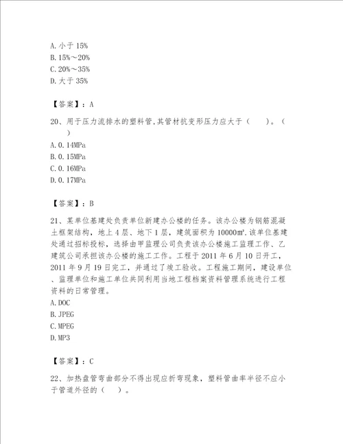 2023年《资料员》考试题库精品附答案