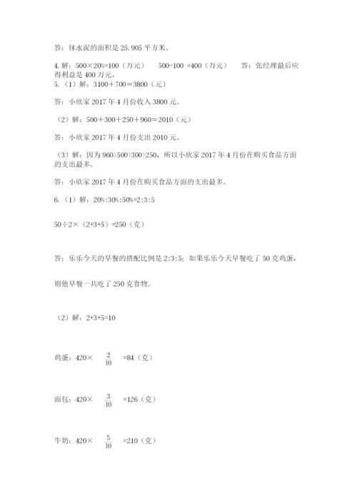 小学数学六年级下册竞赛试题附答案（轻巧夺冠）.docx