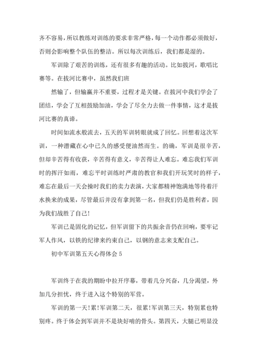 初中军训第五天心得体会(8篇)（一）.docx