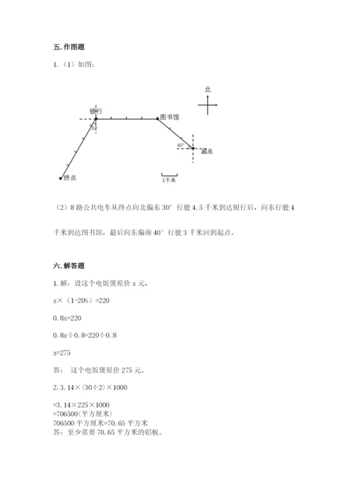 小学六年级上册数学期末测试卷附参考答案【突破训练】.docx