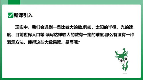 1.5.2 科学记数法 课件 (共24张PPT)【2023秋人教七上数学高效实用备课】