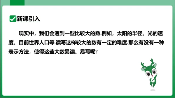 1.5.2 科学记数法 课件 (共24张PPT)【2023秋人教七上数学高效实用备课】