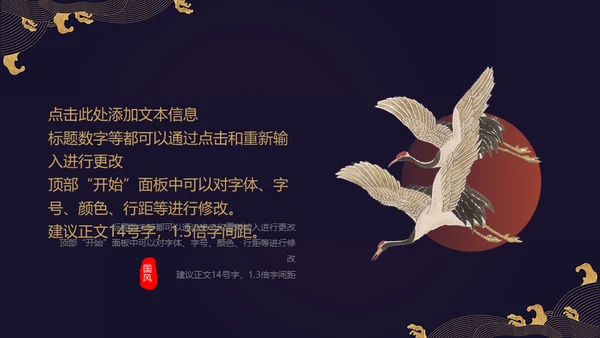国学经典古风中国元素通用PPT模板