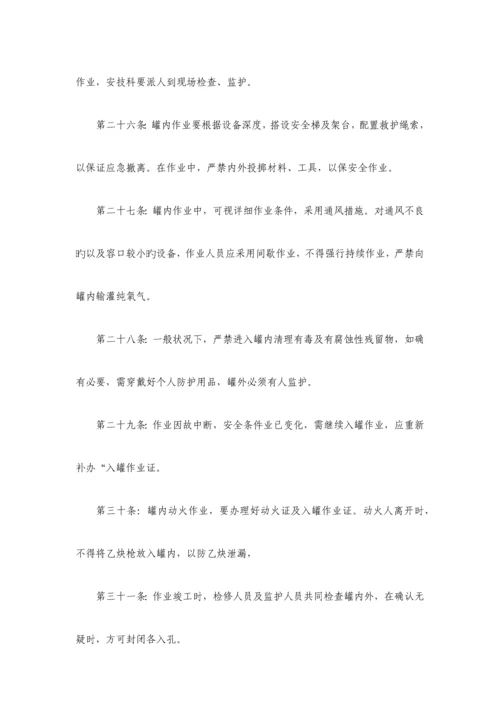 设备检维修作业安全管理制度.docx