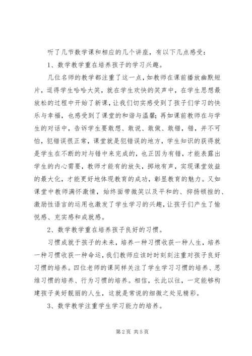 外出学习汇报材1 (4).docx