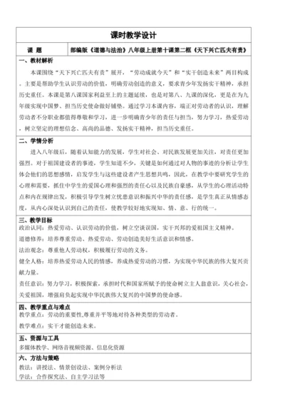 【新课标】10.2天下兴亡 匹夫有责 教学设计
