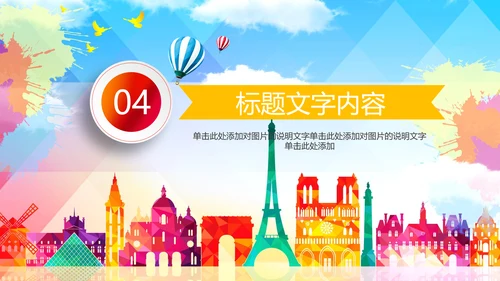 全球旅游世界旅游出国留学暑假生活PPT