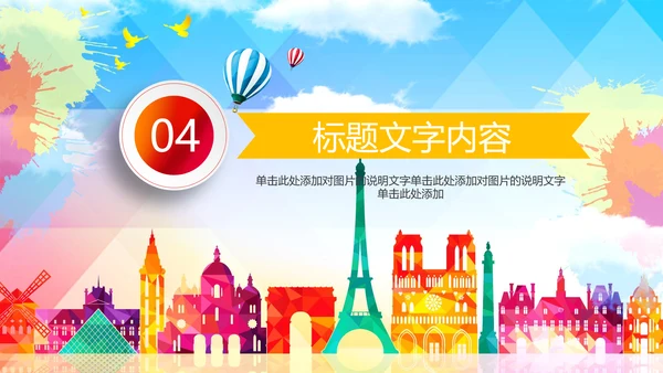 全球旅游世界旅游出国留学暑假生活PPT