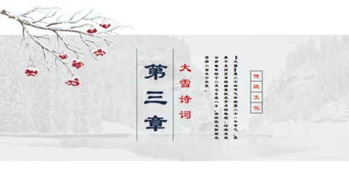 冬季大雪通用PPT模板