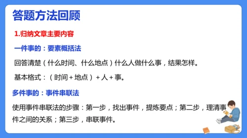 四上期末复习 课外阅读2024-2025学年