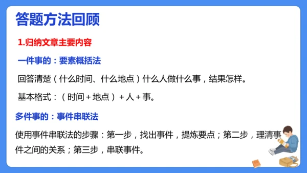 四上期末复习 课外阅读2024-2025学年