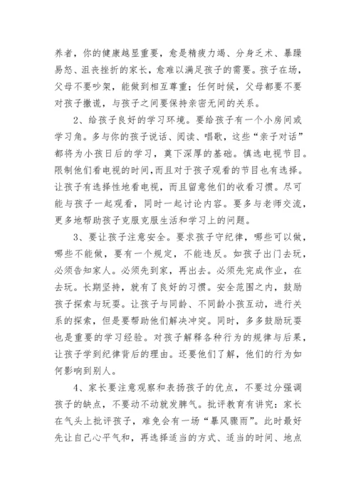 家长会德育校长发言稿（精选8篇）.docx