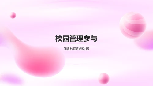 学生会述职报告PPT模板