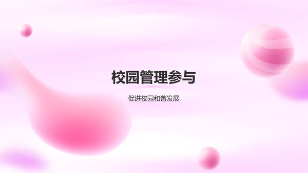 学生会述职报告PPT模板