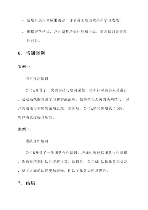 培训向员工推广方案
