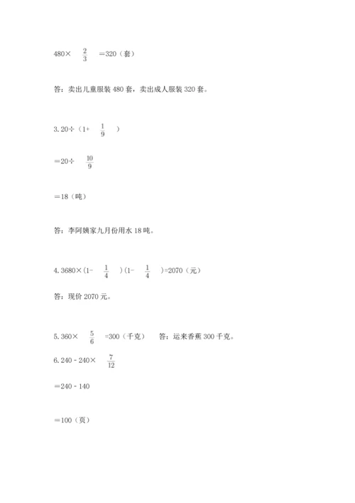 人教版六年级上册数学期中测试卷及参考答案（夺分金卷）.docx