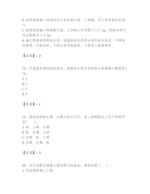 2024年一级建造师之一建建筑工程实务题库含答案（轻巧夺冠）.docx