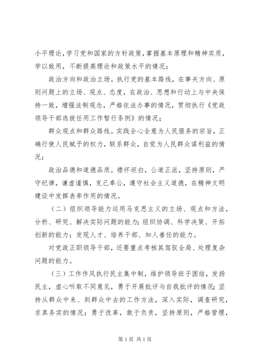 干部考核工作暂行制度.docx