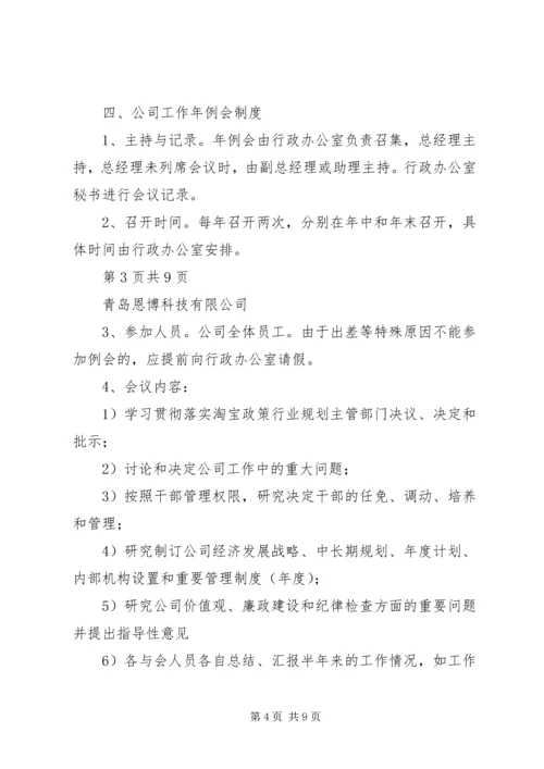 公司会议管理制度(规范完整版).docx