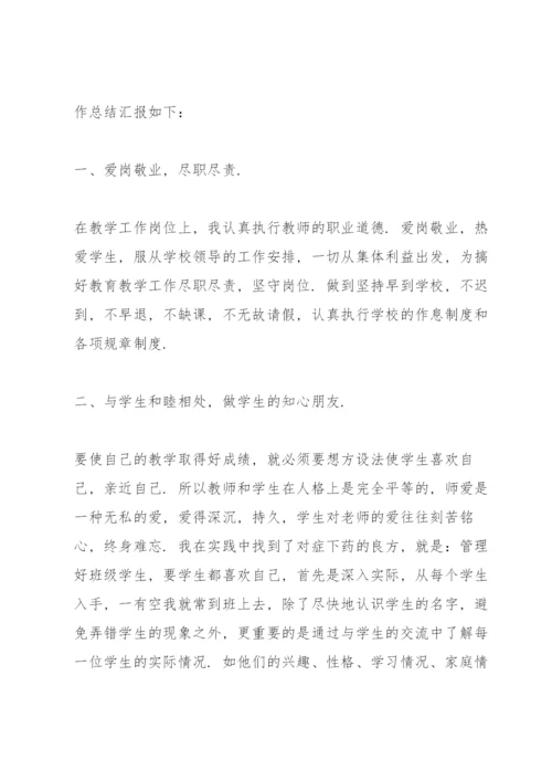 教师个人教育教学工作总结.docx