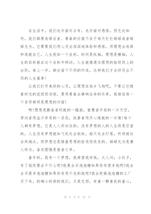 我的梦想演讲稿.docx