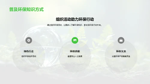 环保行动，与我同行