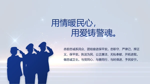 蓝色大气公安警察工作汇报PPT动态模板