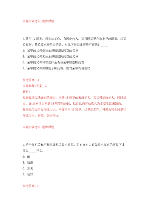 浙江温州鹿城区人社局招考聘用编外工作人员强化训练卷第8卷