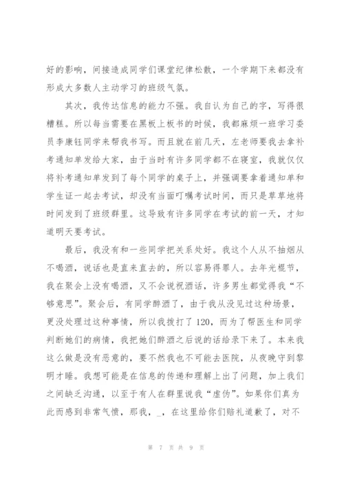 竞选班长演讲稿幽默风趣5篇.docx