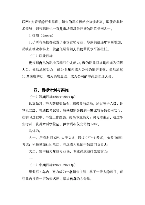 通用职业生涯规划书
