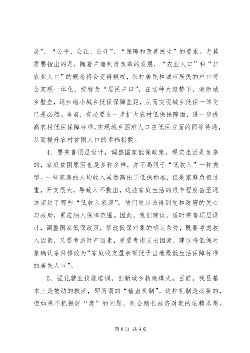 关于县城乡社会救助工作的调研报告.docx