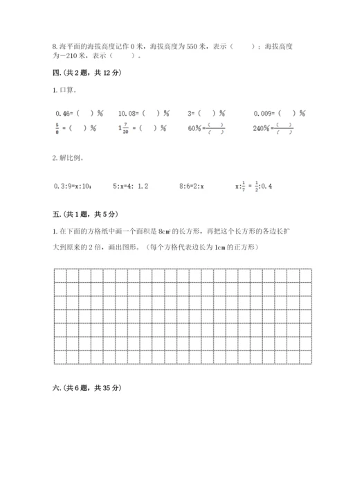 青岛版小升初数学模拟试卷含答案（综合题）.docx