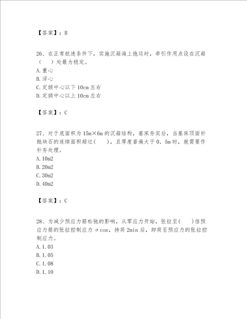 一级建造师之一建港口与航道工程实务题库附答案模拟题