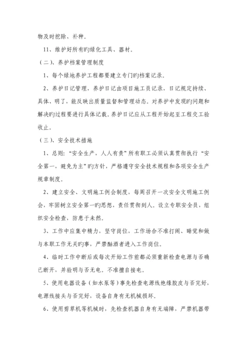 园林绿化关键工程养护综合施工组织设计.docx