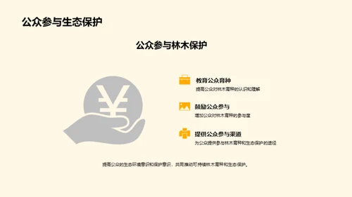 绿色革命：林木育种新视野