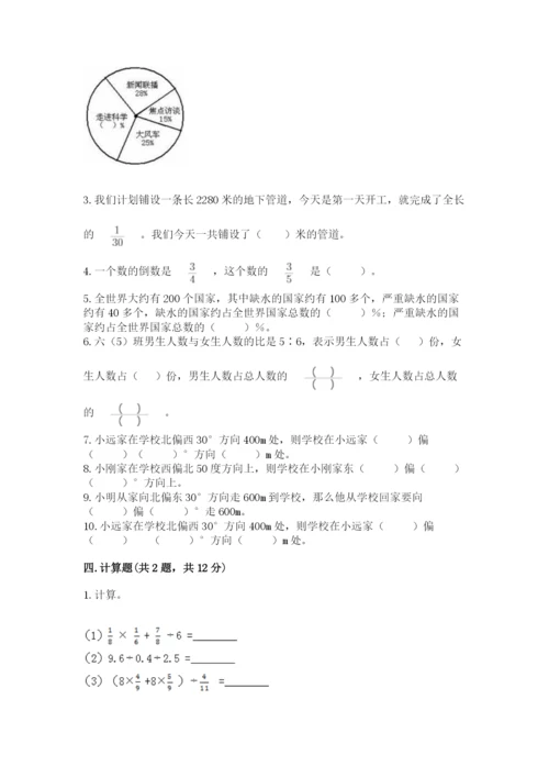 2022人教版六年级上册数学期末测试卷（各地真题）.docx