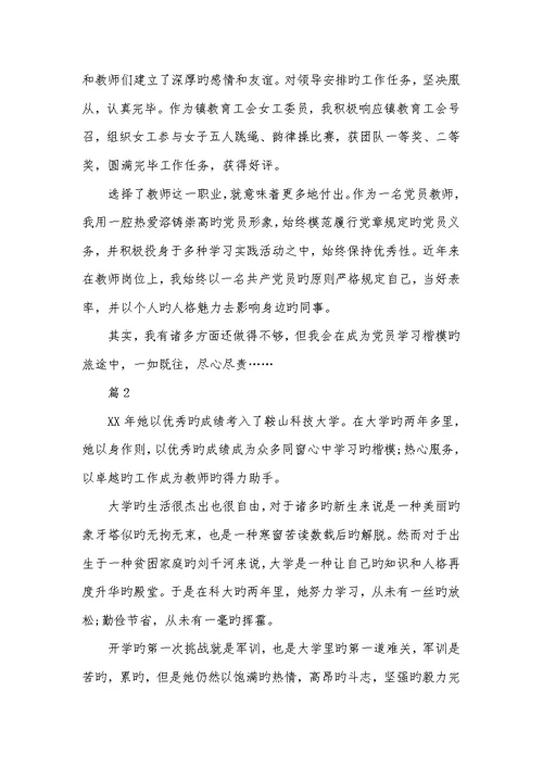 2022年党员学习标兵事迹材料