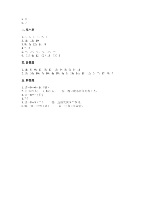 北师大版一年级下册数学第一单元 加与减（一） 测试卷（含答案）.docx