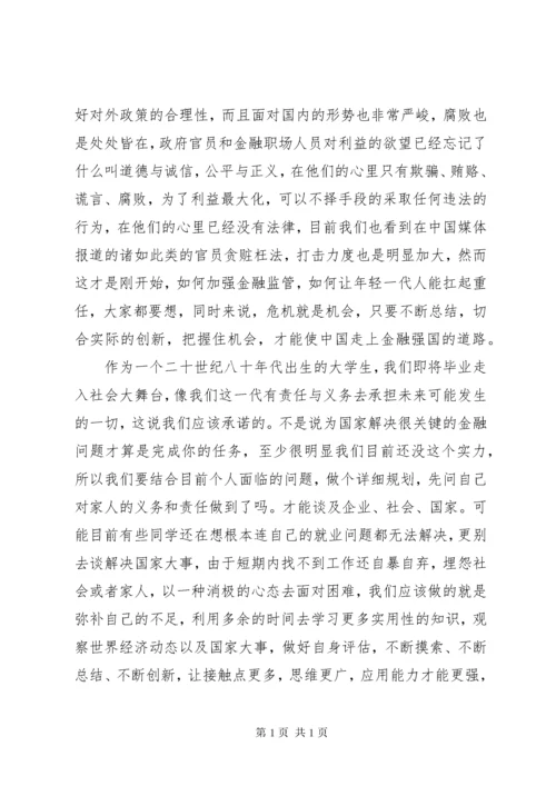 金融读后感(完).docx