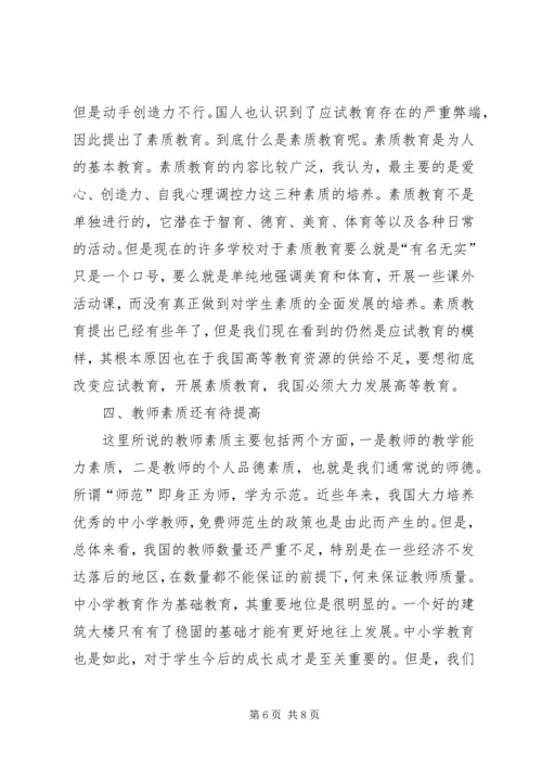 教育改革之感想.docx