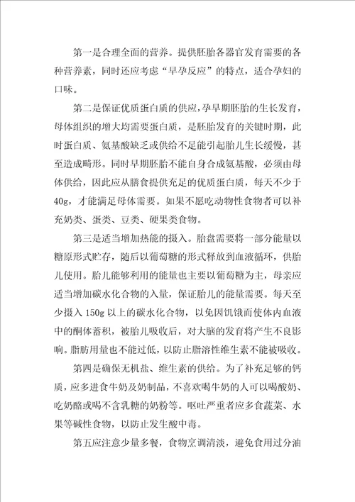 关于孕妇秋季的饮食计划