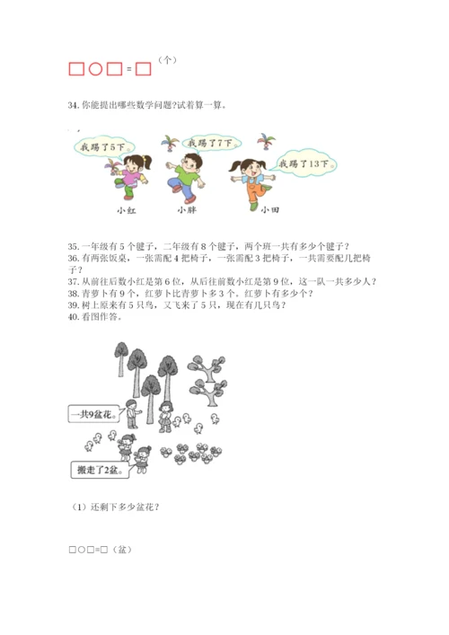 小学一年级上册数学应用题50道附参考答案（综合题）.docx