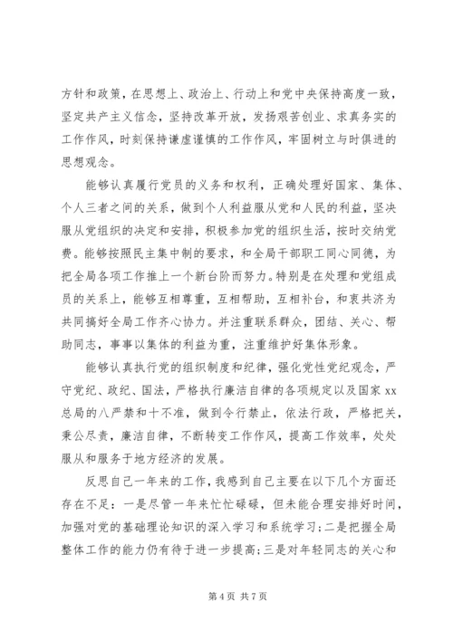 民众评议优秀党员自我鉴定书.docx