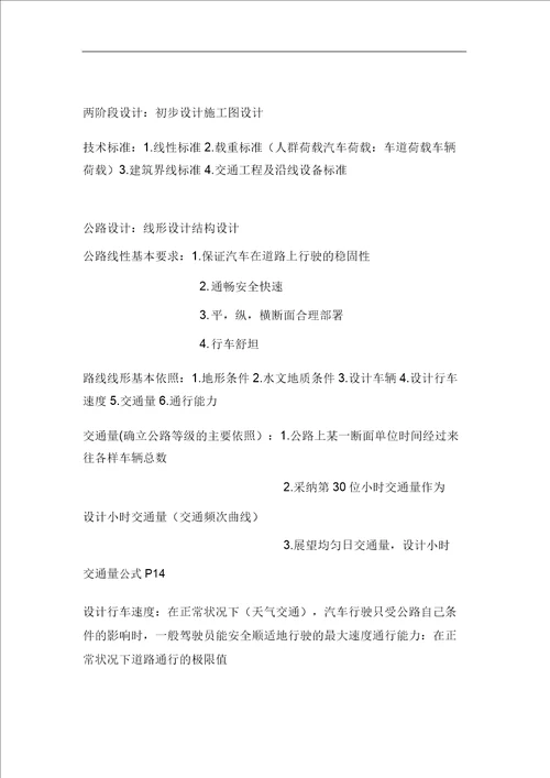 道路和桥梁工程概论最佳期末复习资料