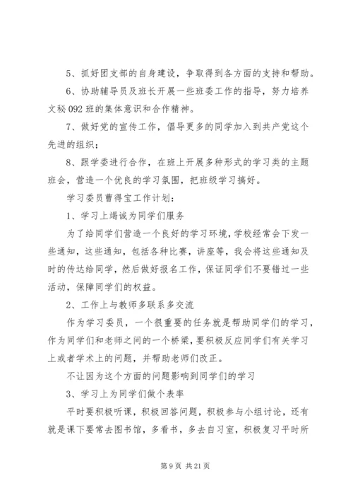 第一篇：XX年班委工作计划.docx