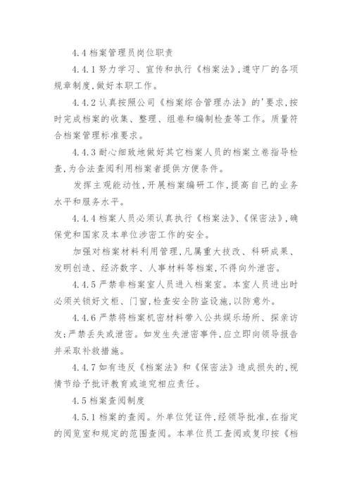 安全资料管理制度.docx