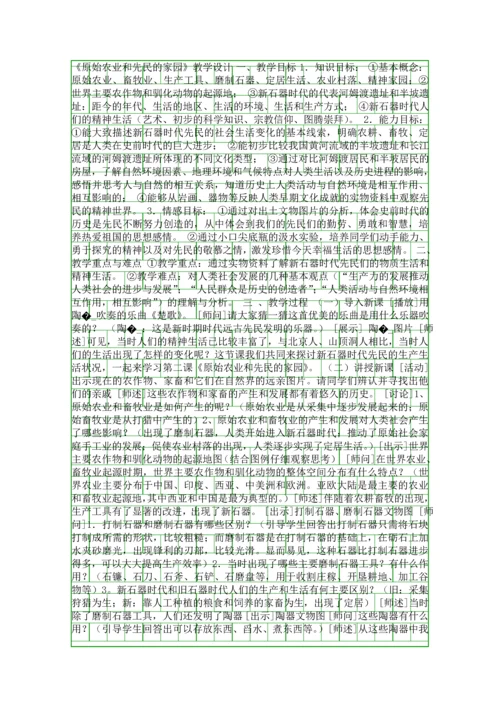 八年级历史与社会教案.docx